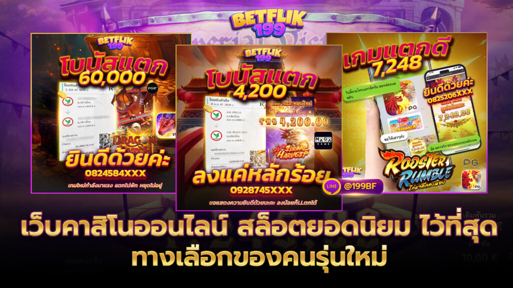 betflix slot ทางเข้า